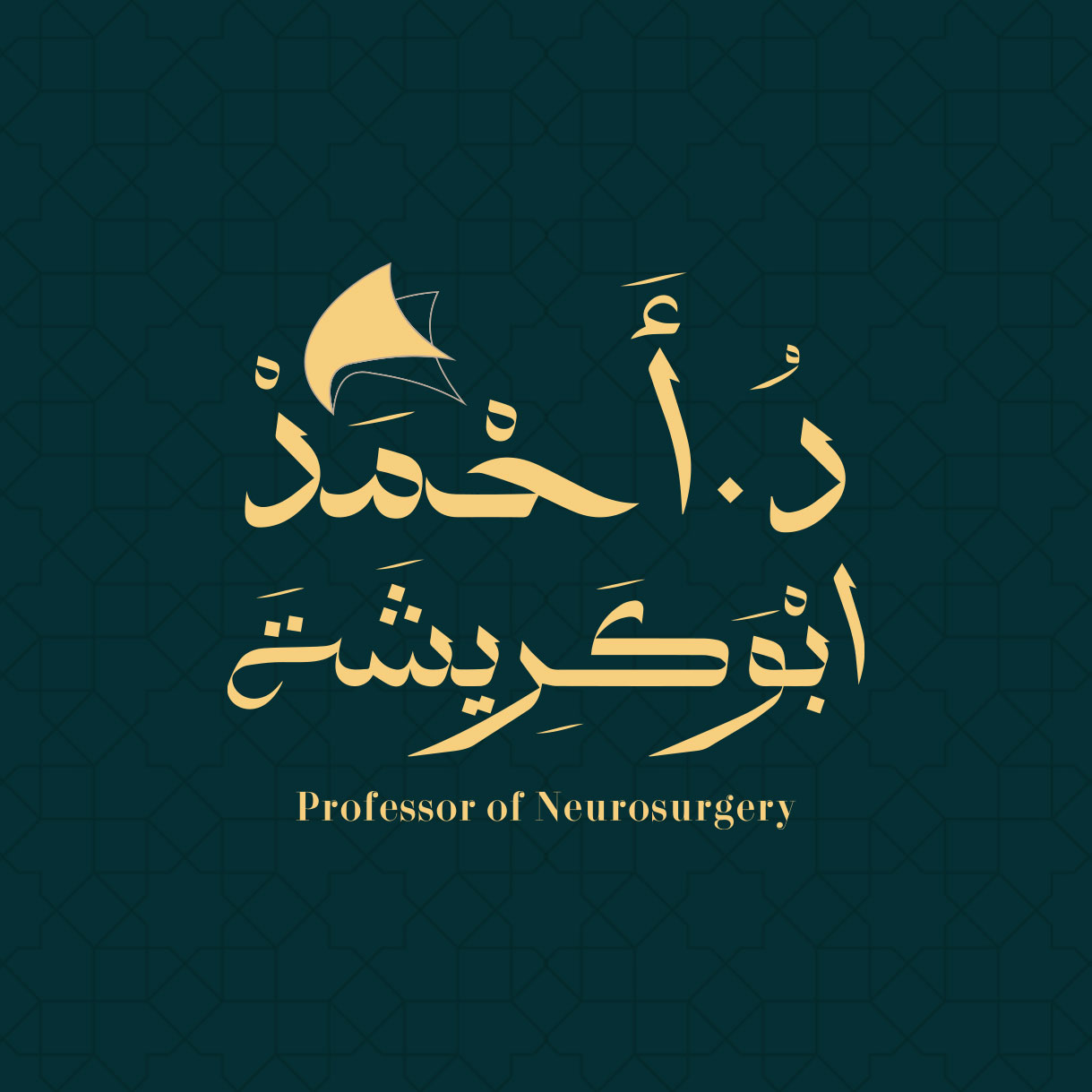 موقع دكتور احمد ابوكريشة افضل دكتور مخ واعصاب في مصر