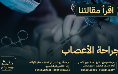 جراحة الأعصاب