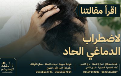 الاضطراب الدماغي الحاد